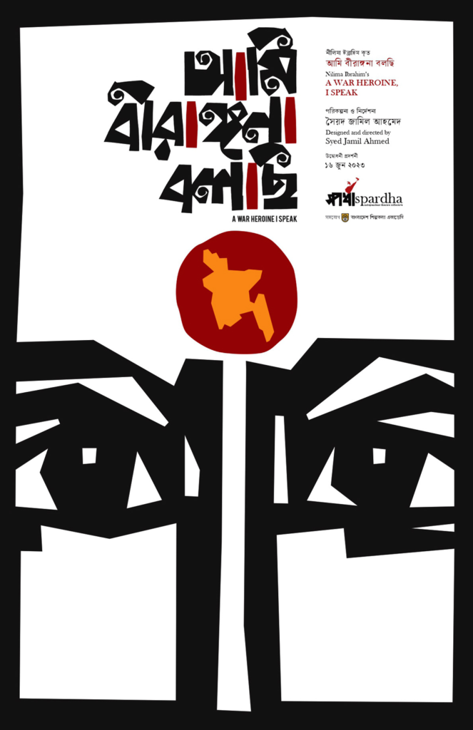 Ami Birangona Bolchi/A War Heroine, I Speak (2023)
