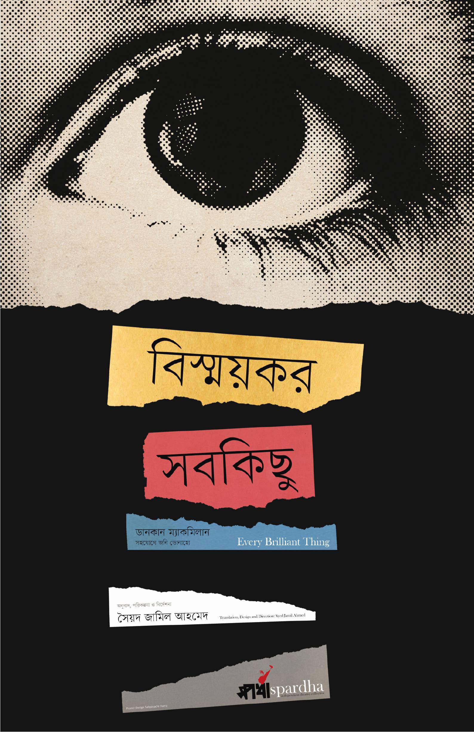 Bismaykar Shobkichu/Every Brilliant Thing (2021)