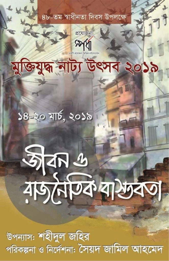 মুক্তিযুদ্ধ নাট্য উৎসব ২০১৯